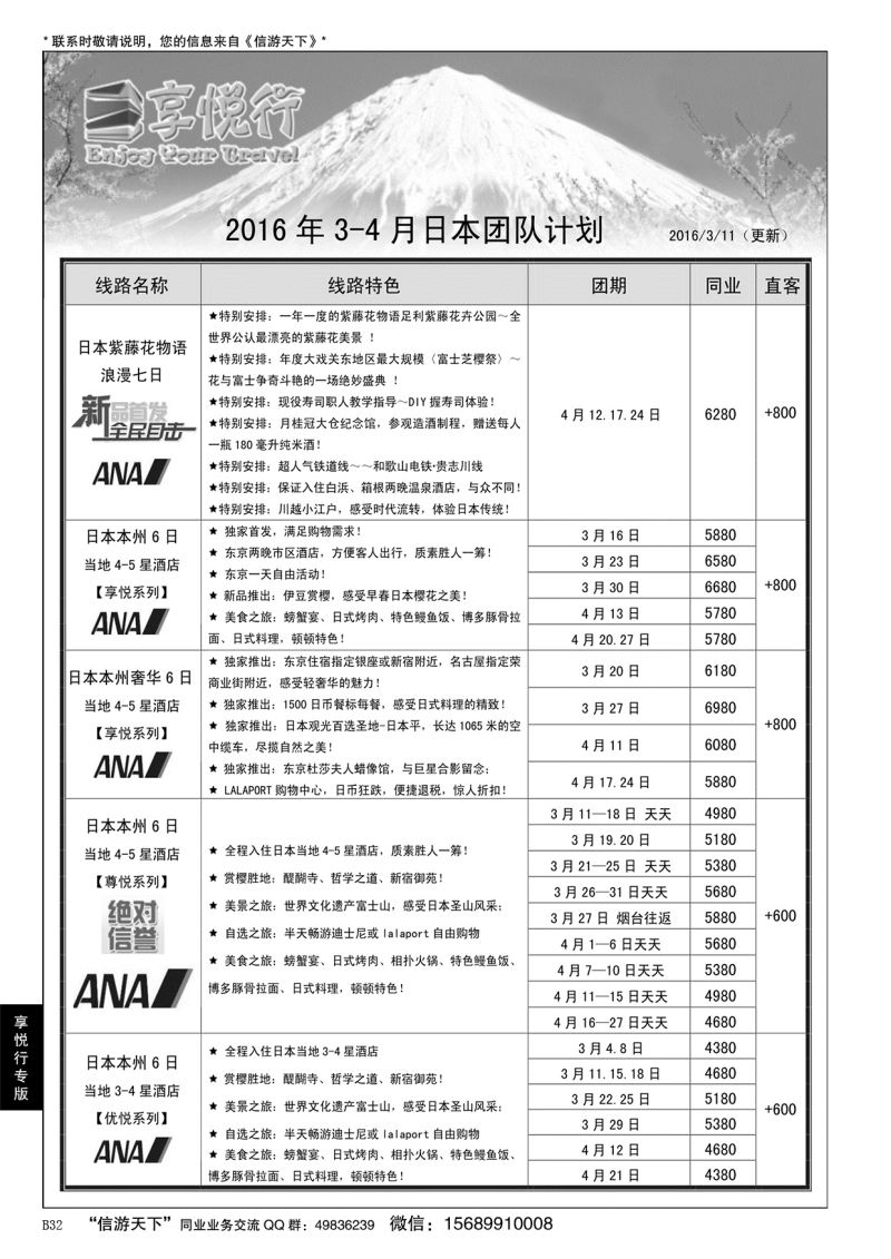B黑032享悦行-彩虹国旅青岛分社