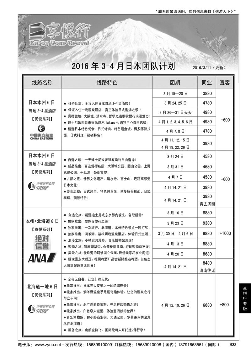 B黑033享悦行-彩虹国旅青岛分社
