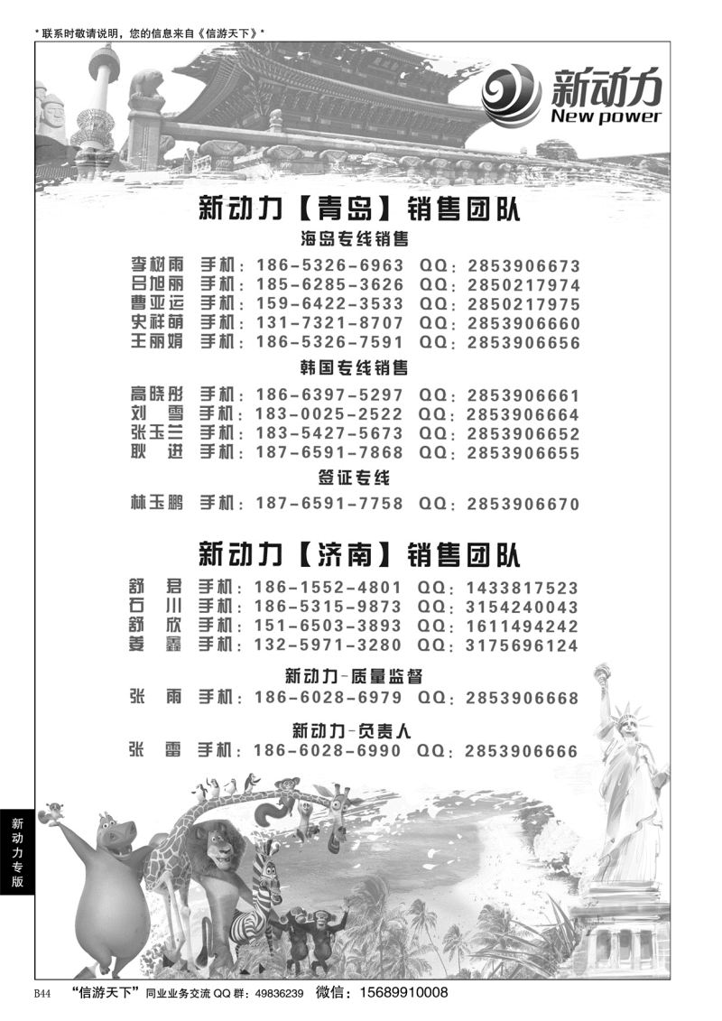 B黑044新动力-山东省中国旅行社青岛市南分社