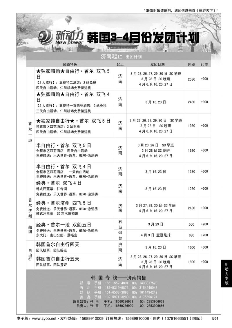 B黑051新动力-山东省中国旅行社青岛市南分社