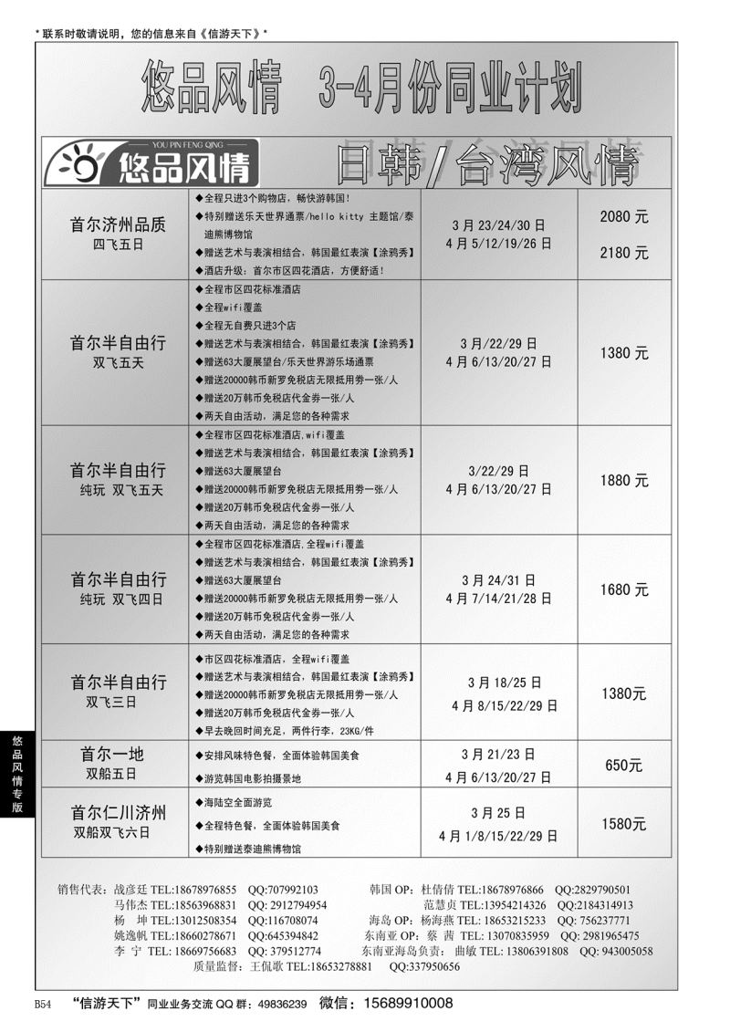 B黑054悠品风情—韩国专线