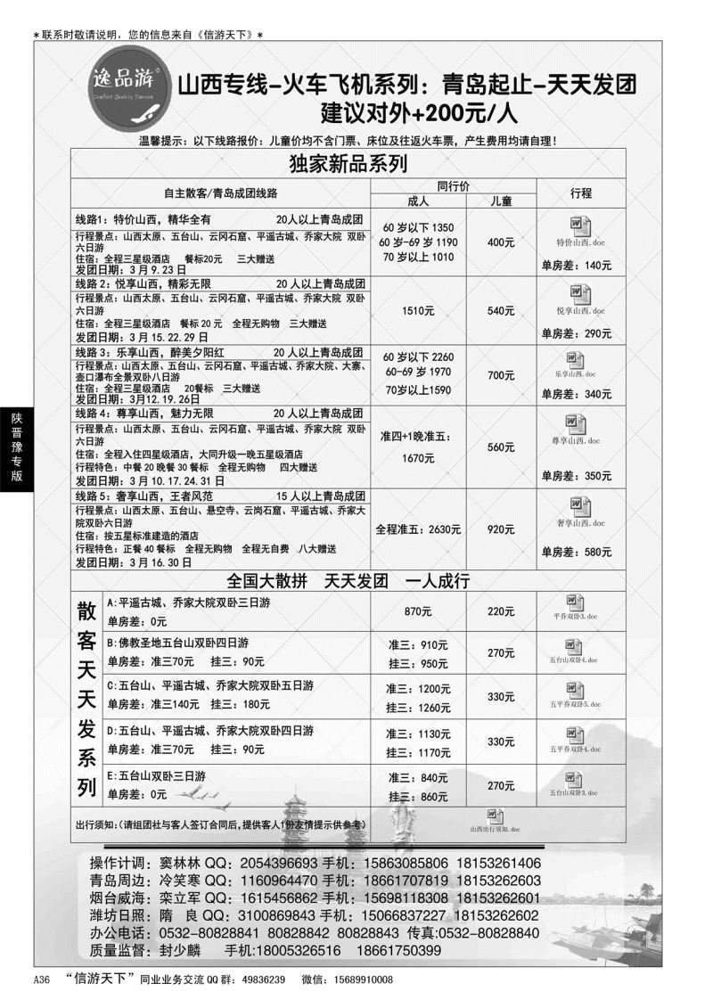 A黑036 逸品游—山西专线