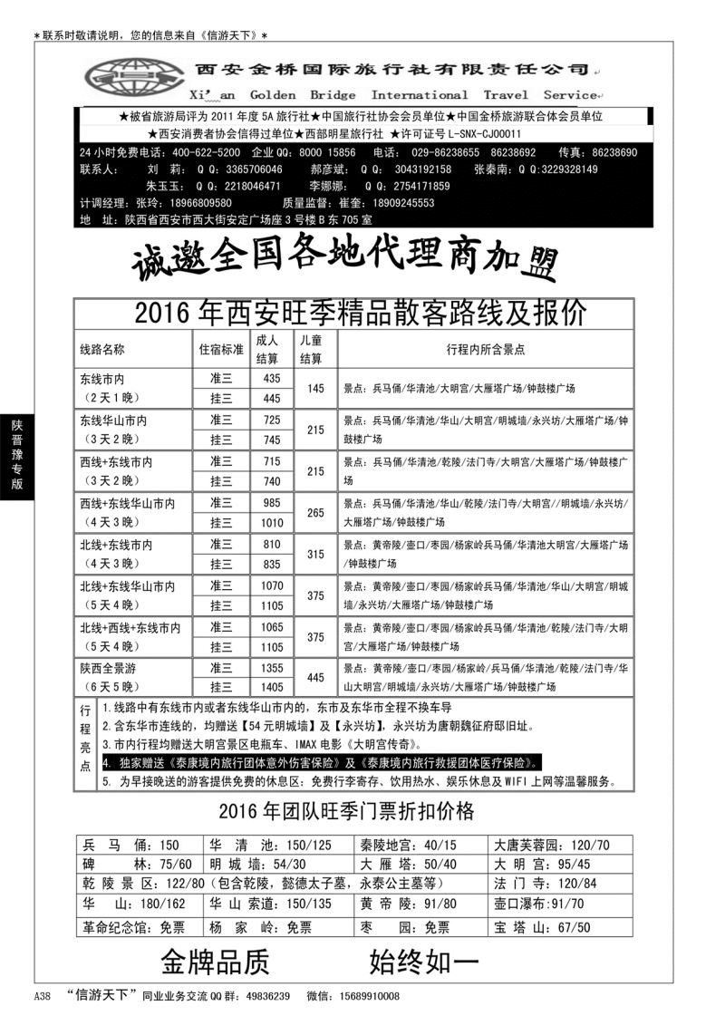 A黑038 集散中心[一手地接]--西安金桥国旅