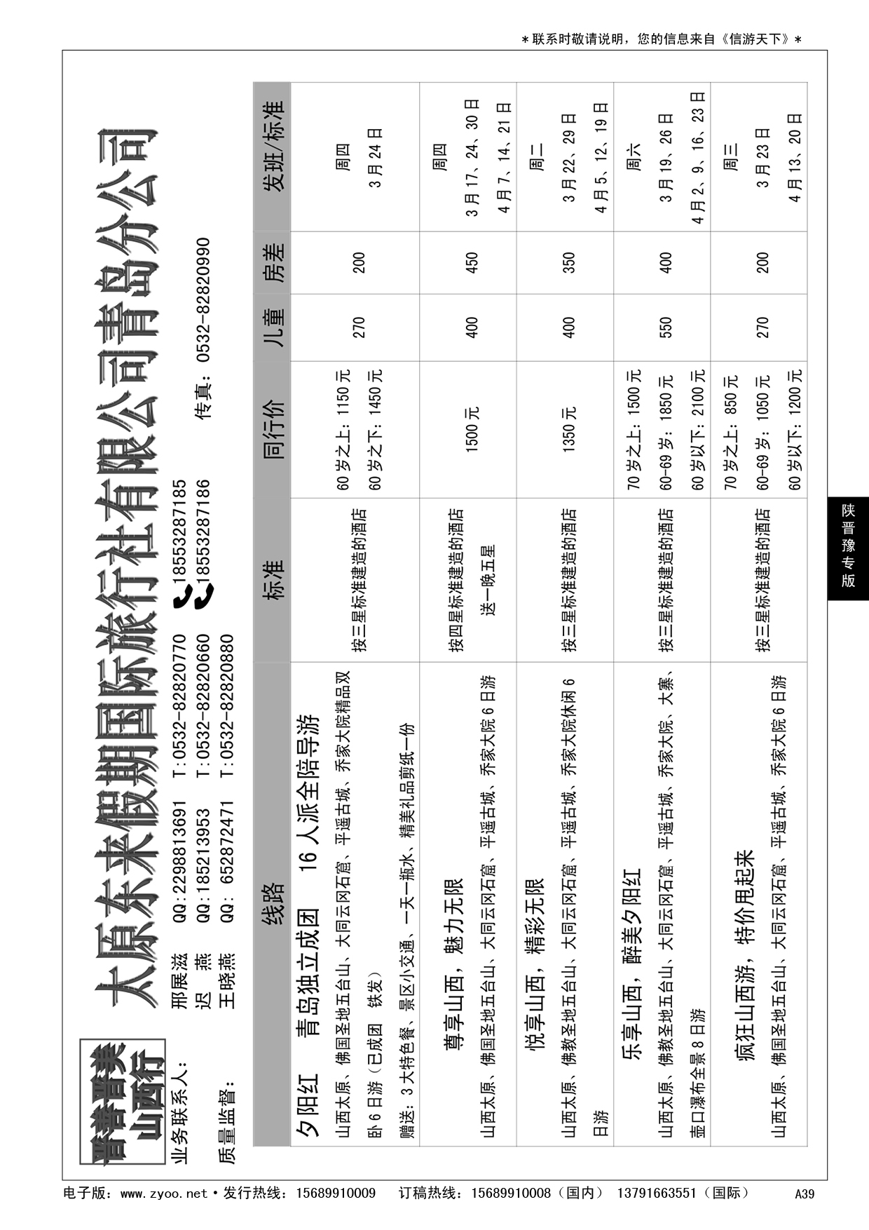 A黑039 晋善晋美