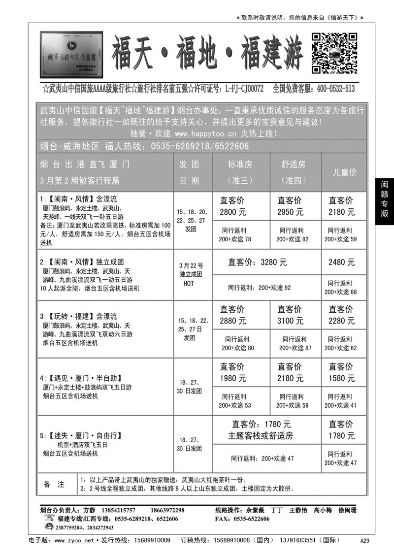 A黑029 福天福地福建游