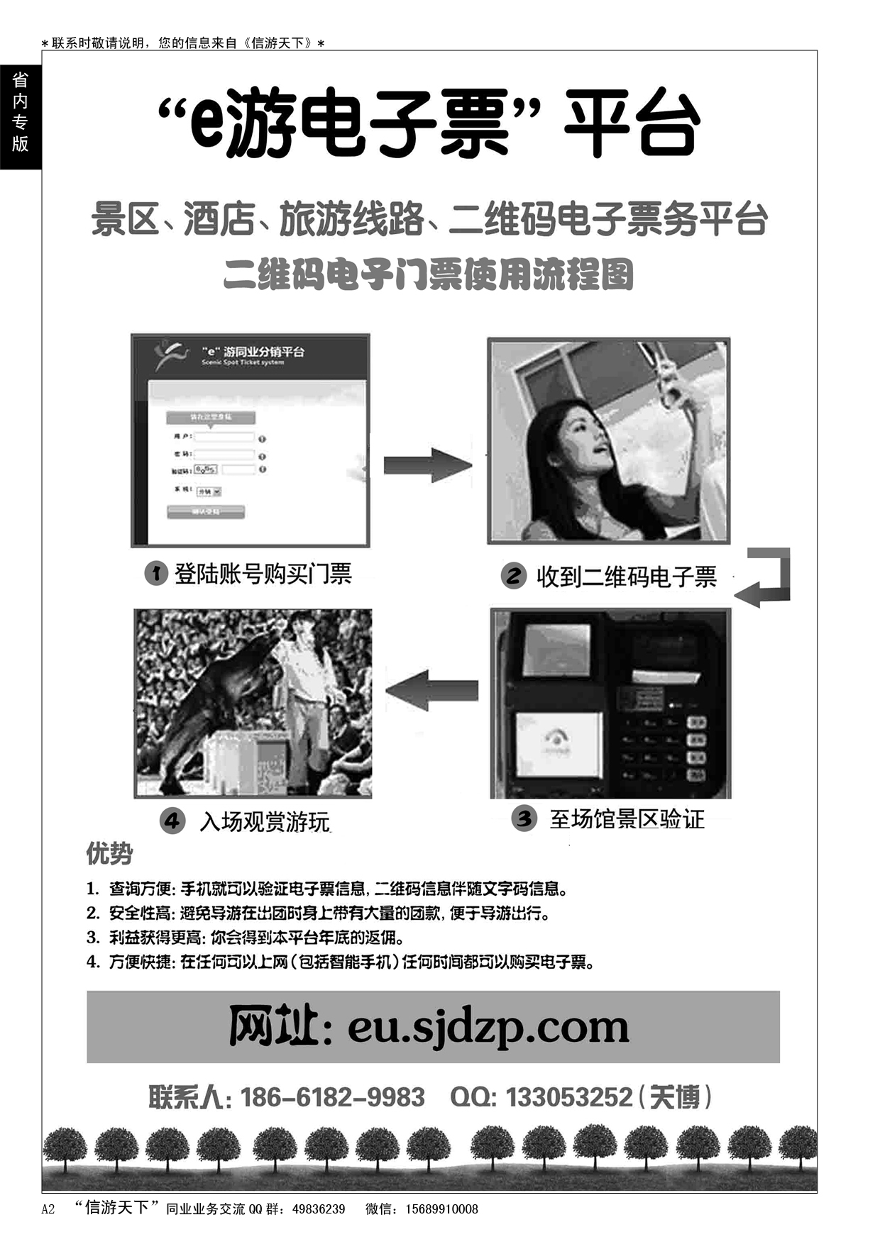 A黑002 青岛超逸国际旅行社