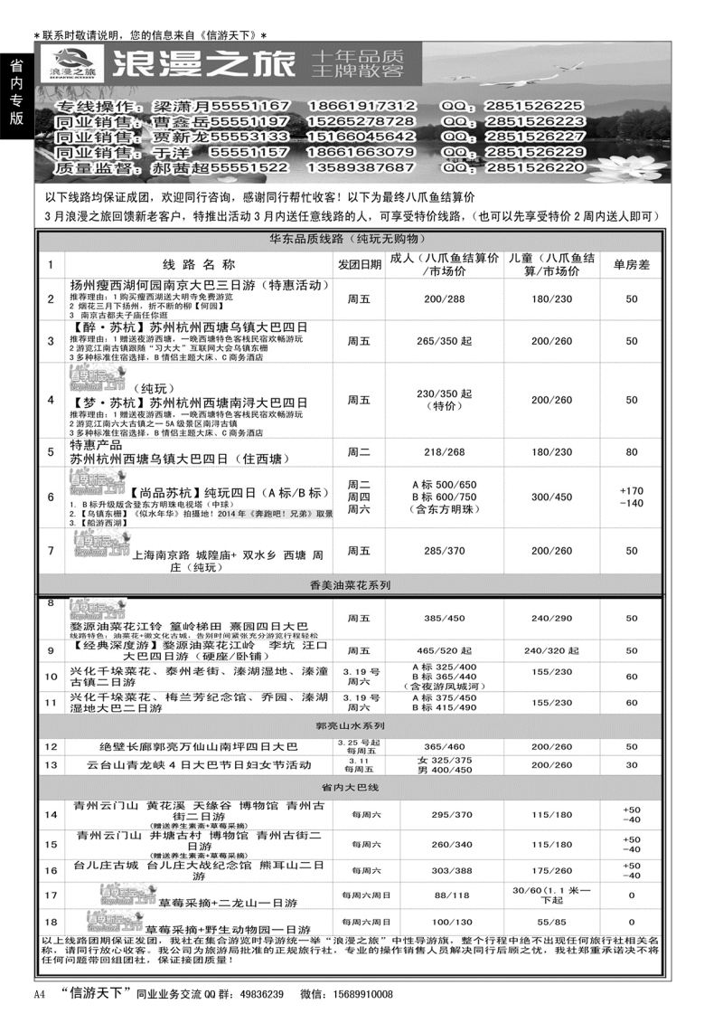 A黑004 浪漫之旅