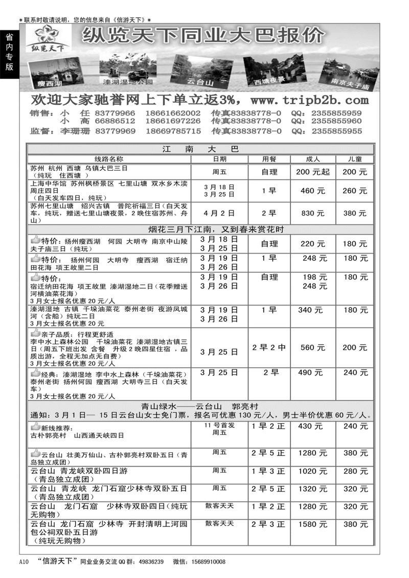 A黑010 纵览天下大巴专线
