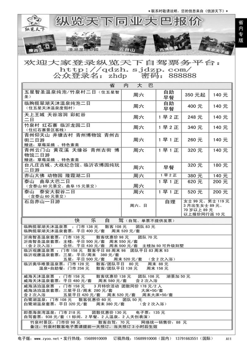 A黑011 纵览天下大巴专线