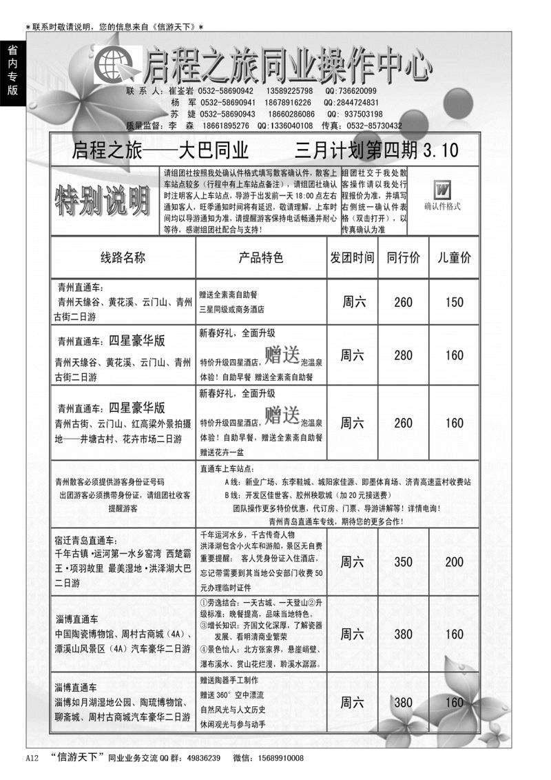 A黑012 启程之旅