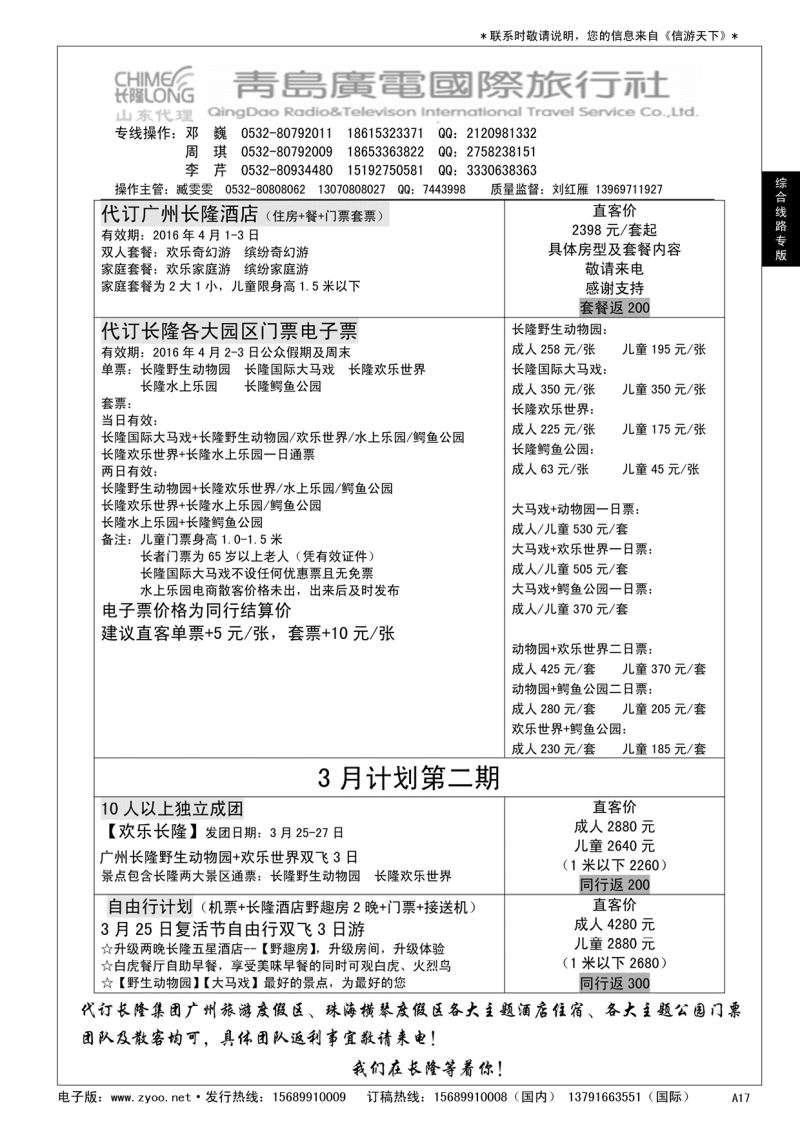 A黑017 青岛广电国际旅行社