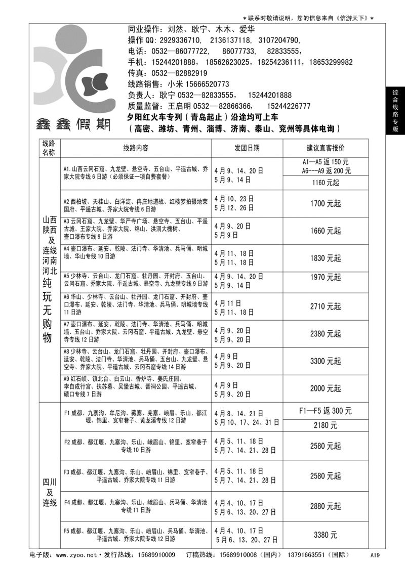 A黑019 鑫鑫假期----夕阳红火车专线
