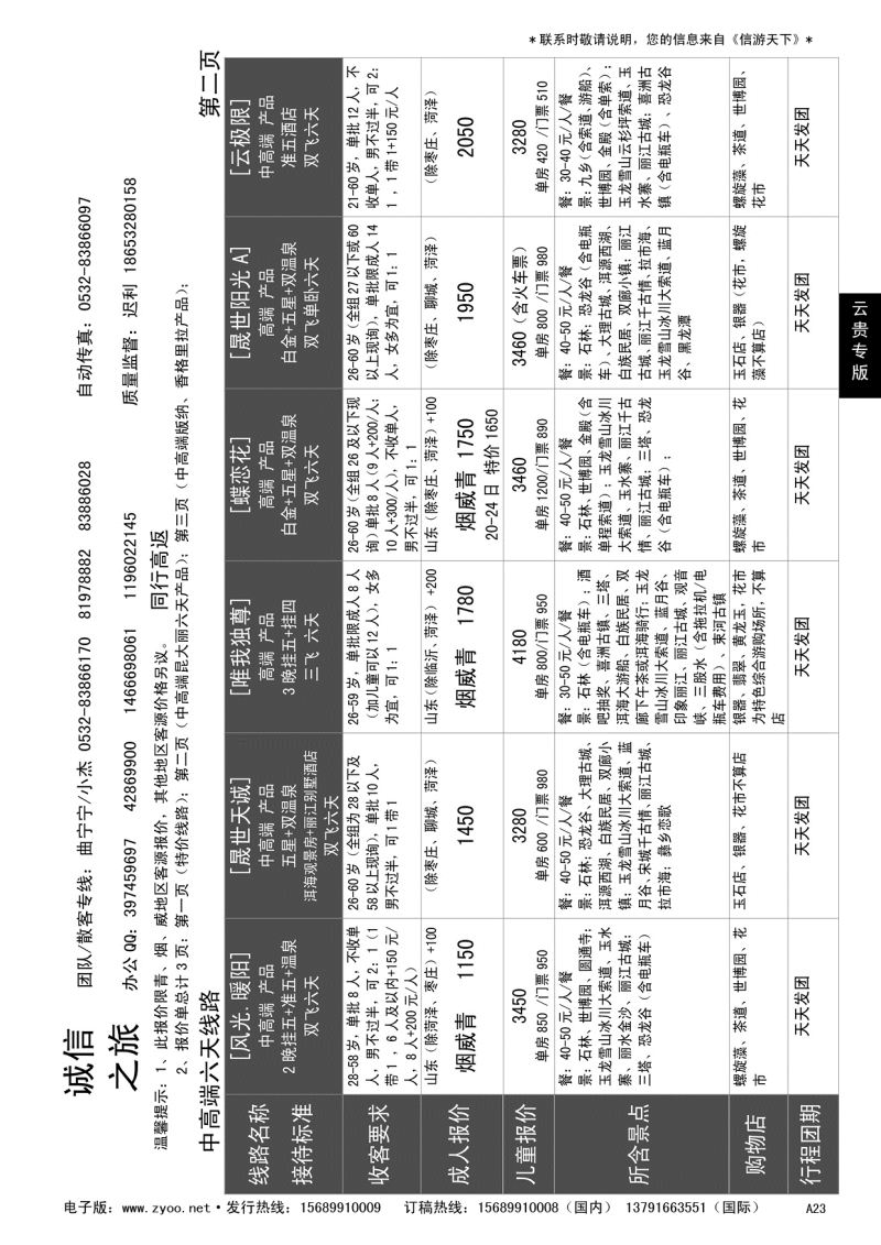 A黑023 诚信之旅