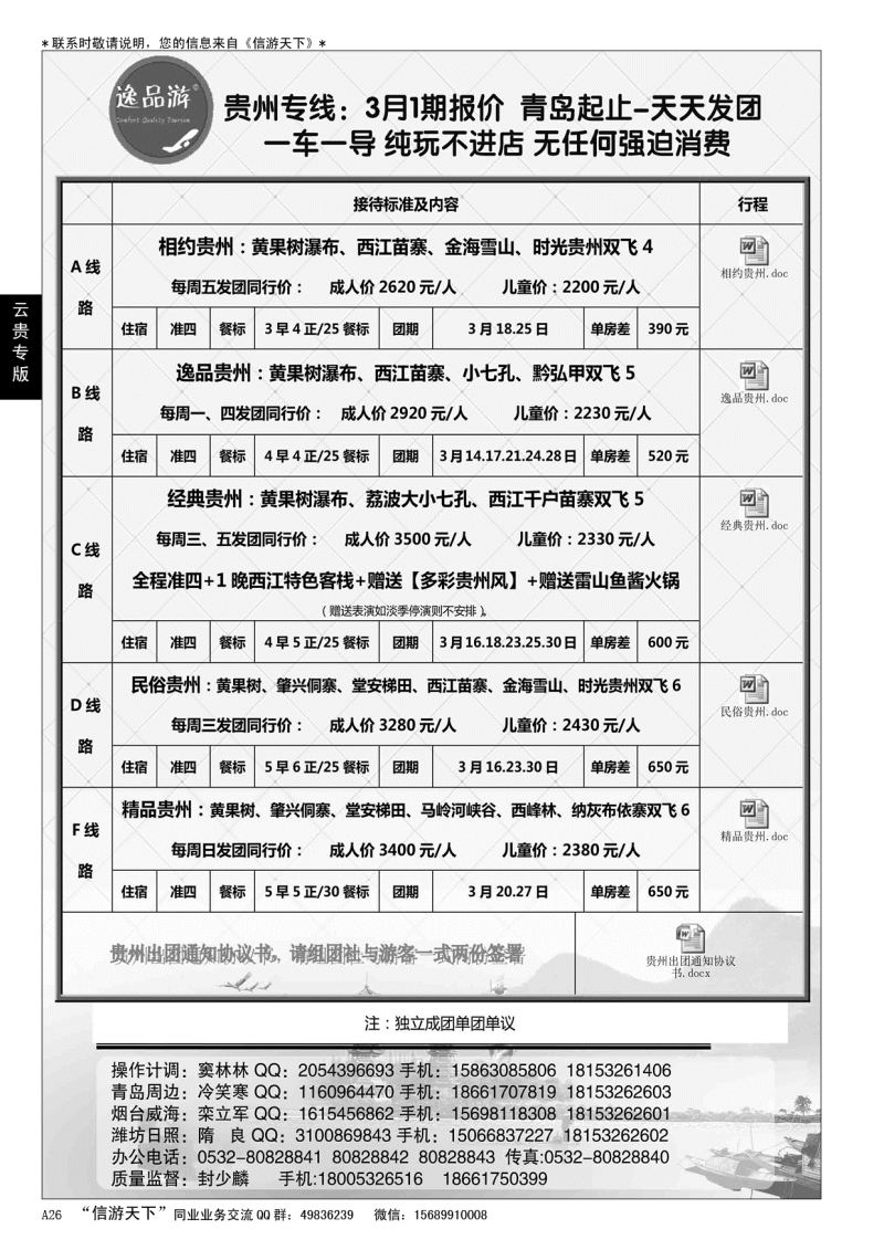 A黑026 逸品游—贵州专线