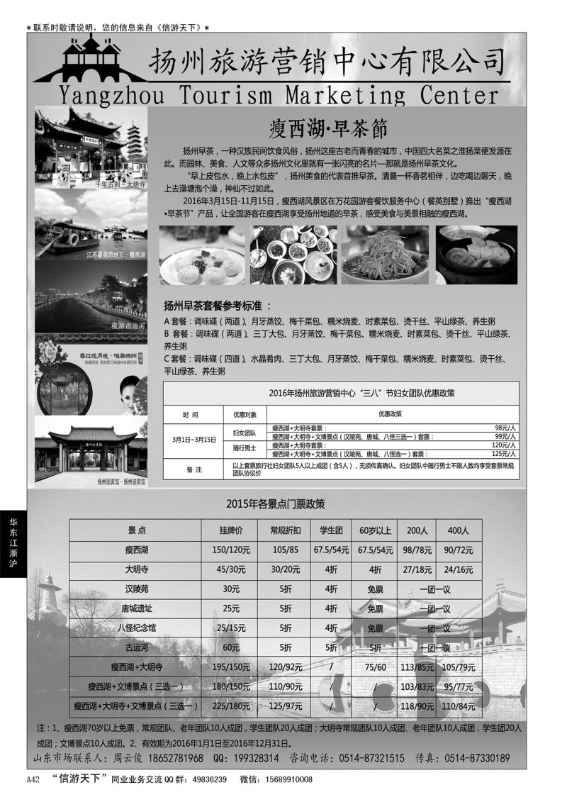 A黑042  扬州旅游营销中心-2016景区门票政策推荐线路