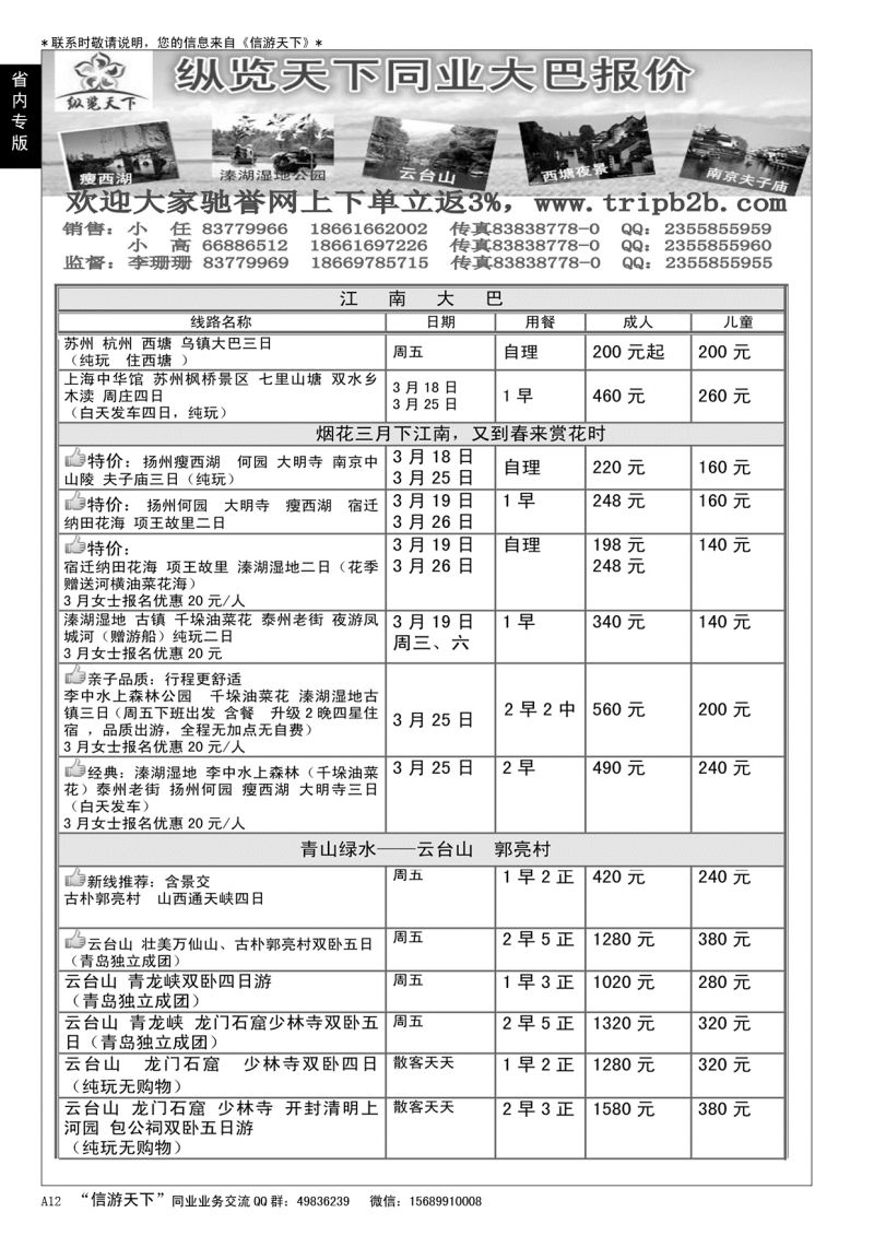 A黑012  纵览天下大巴专线