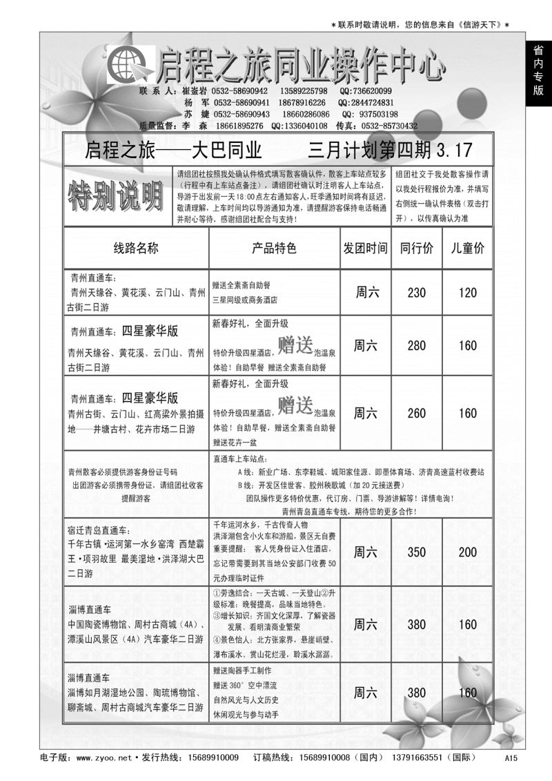 A黑015  启程之旅