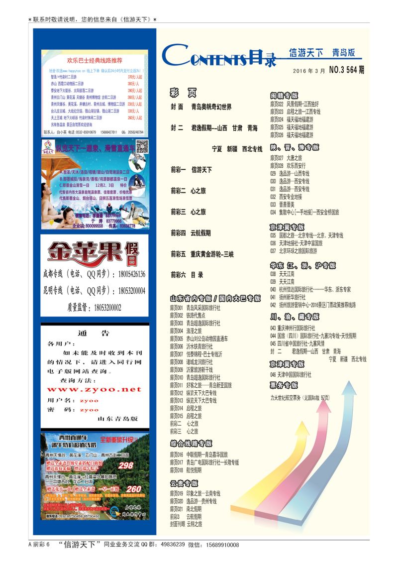 A彩007前彩六   目  录