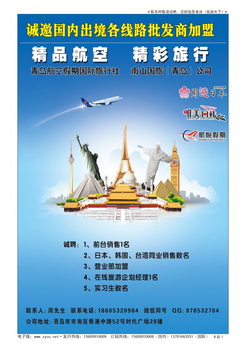 B002前彩一青航假期国旅