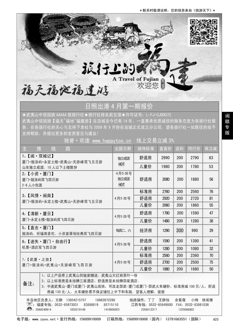 A黑023 福天福地福建游