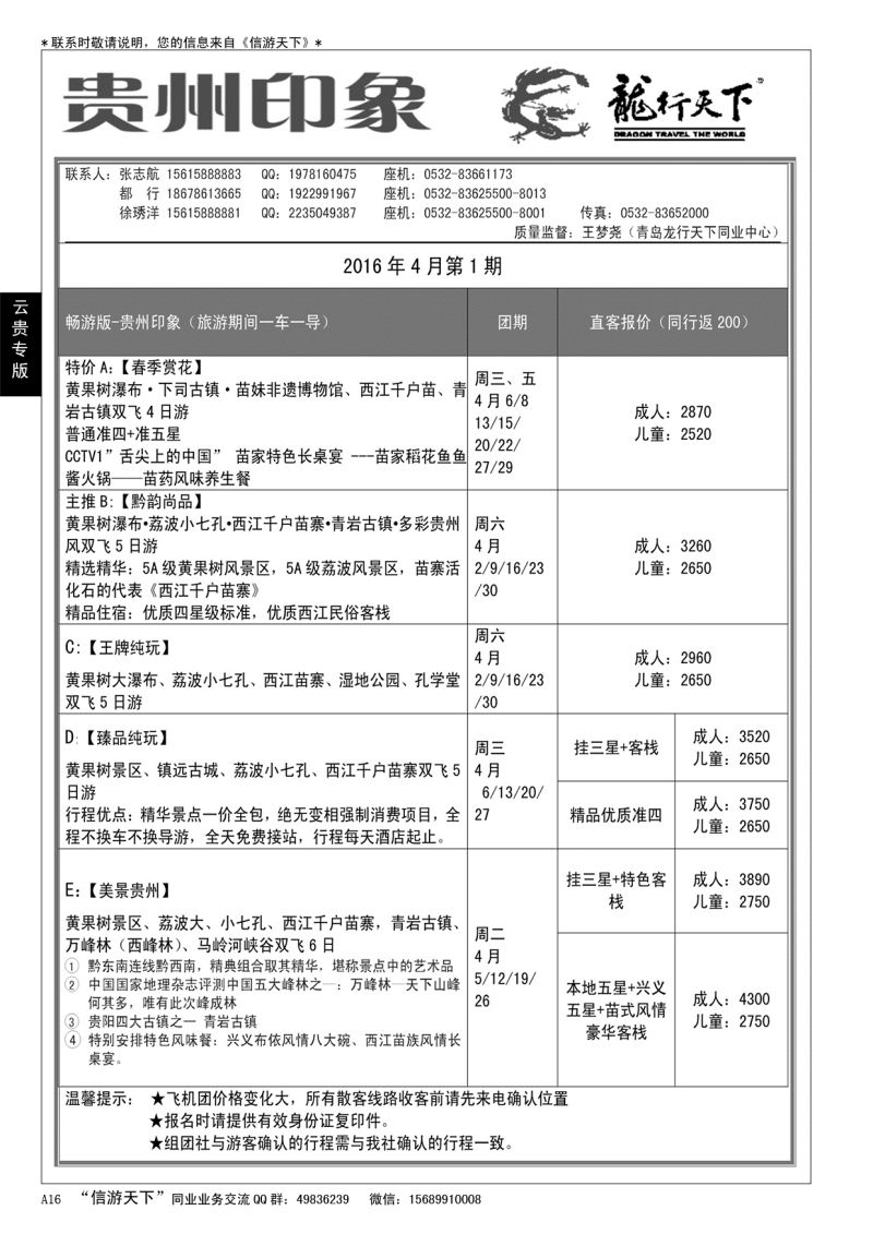 A黑016 龙行天下—贵州印象