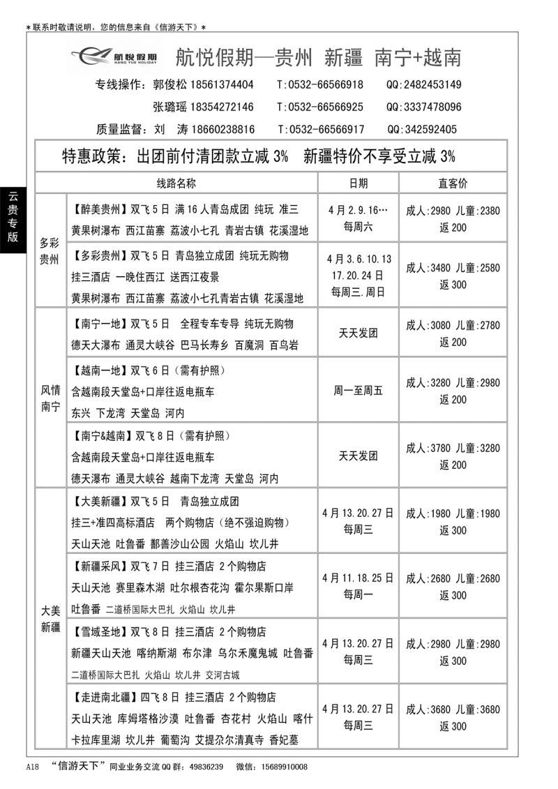 A黑018 航悦假期