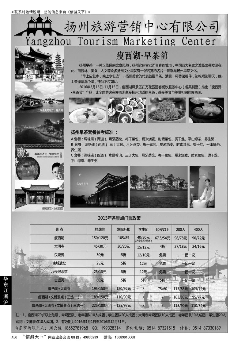 A黑056 扬州旅游营销中心-2016景区门票政策推荐线路