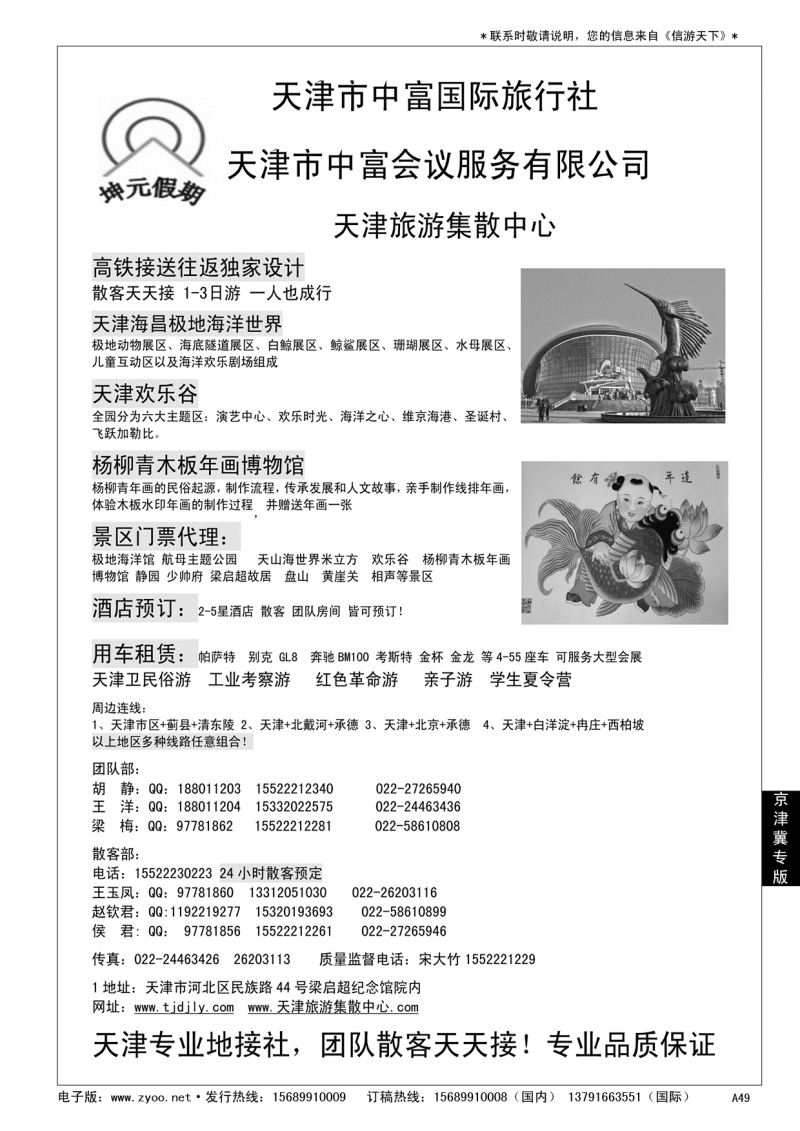 A黑049 天津地接社-天津中富国旅