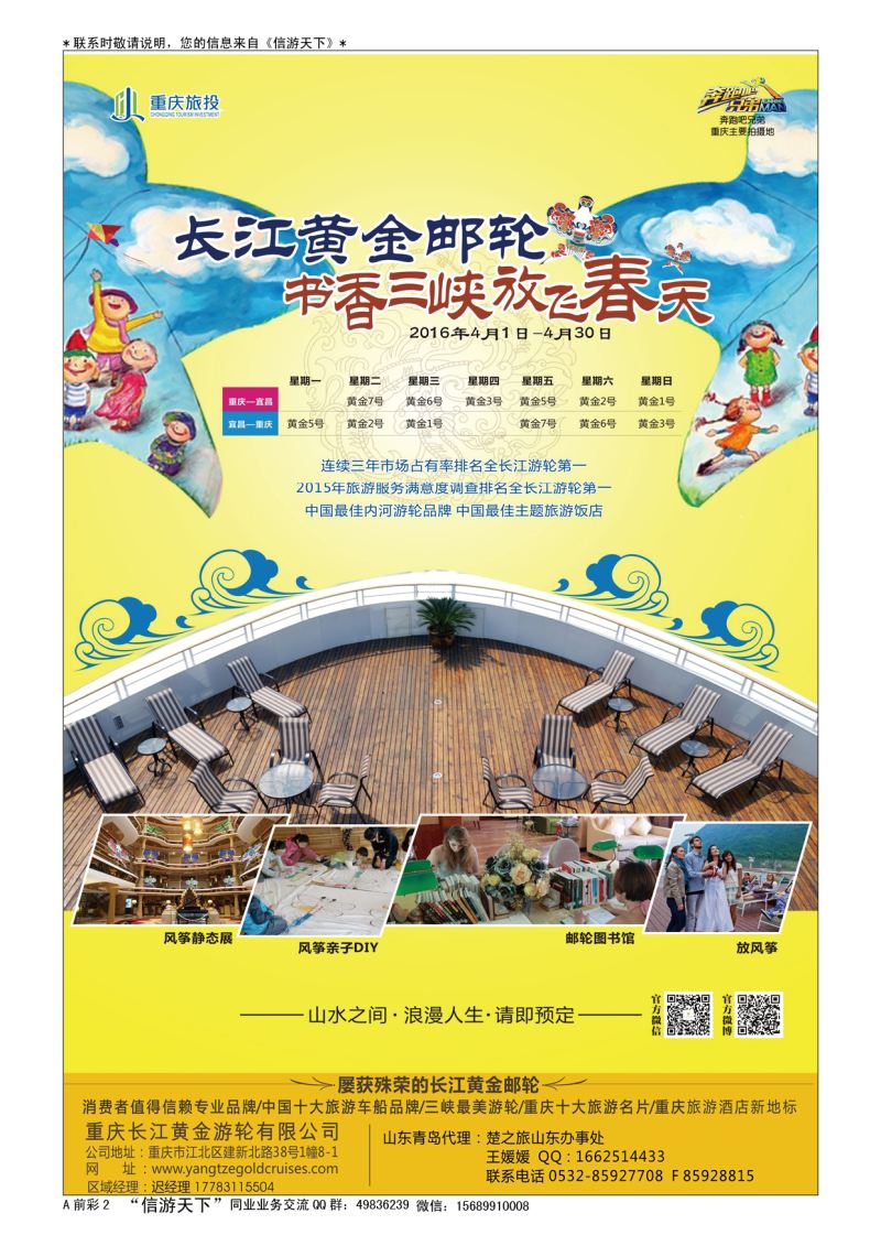 A彩003前彩二 重庆黄金游轮-三峡