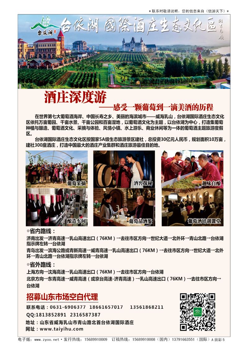 A彩006前彩五   台依湖国际酒庄生态文化区