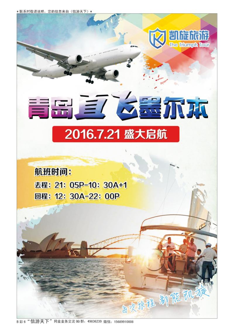 B007前彩六凯旋旅游-东南亚