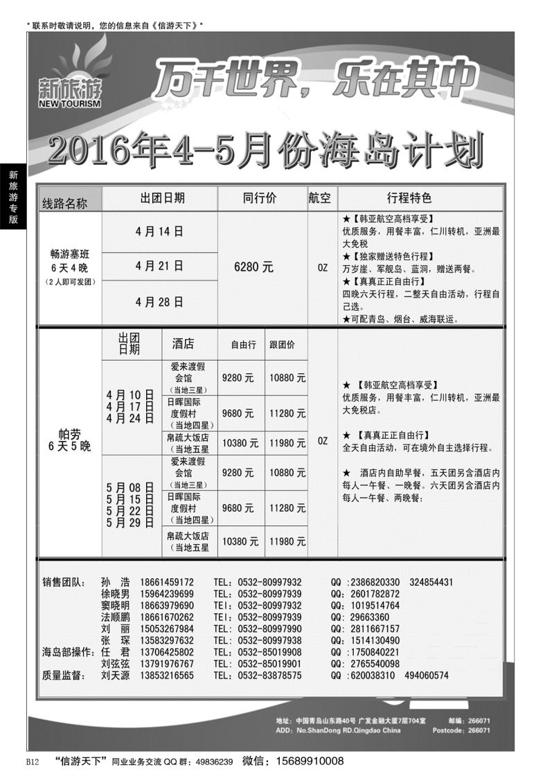 B黑012新旅游