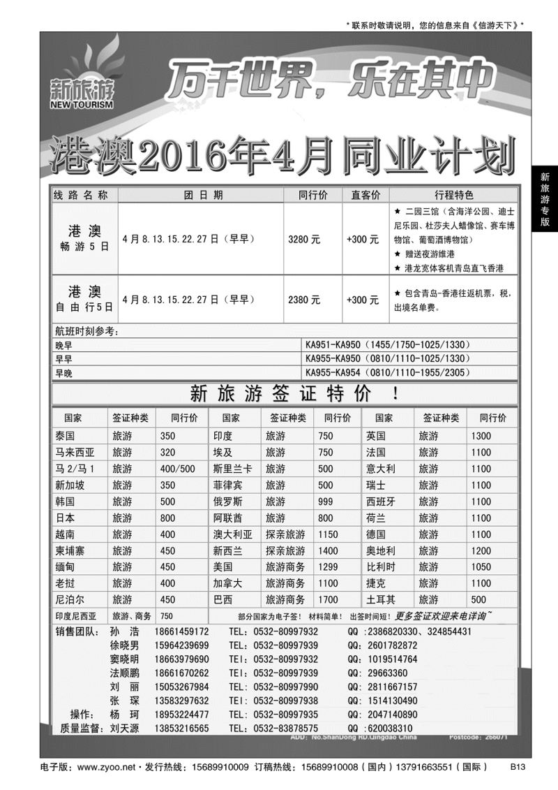 B黑013新旅游