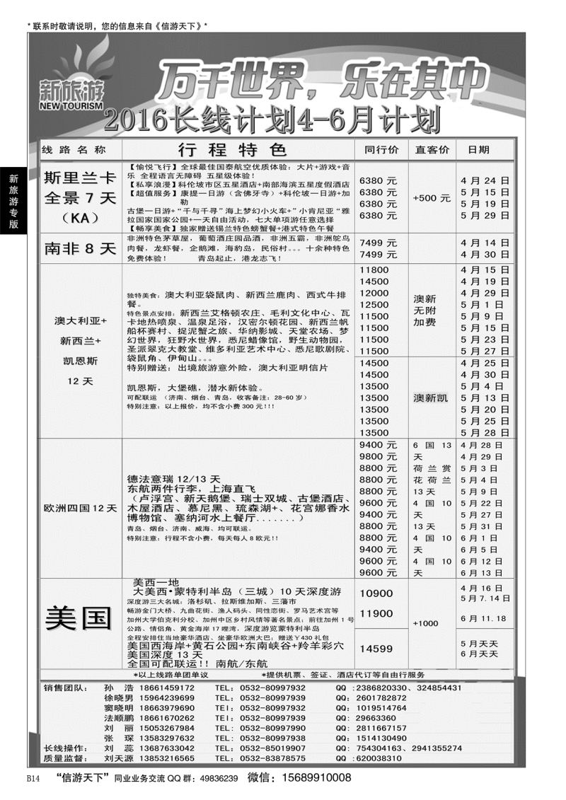 B黑014新旅游