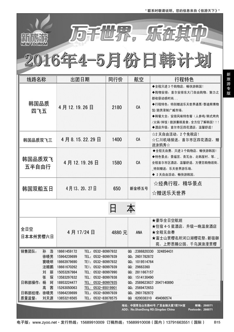 B黑015新旅游