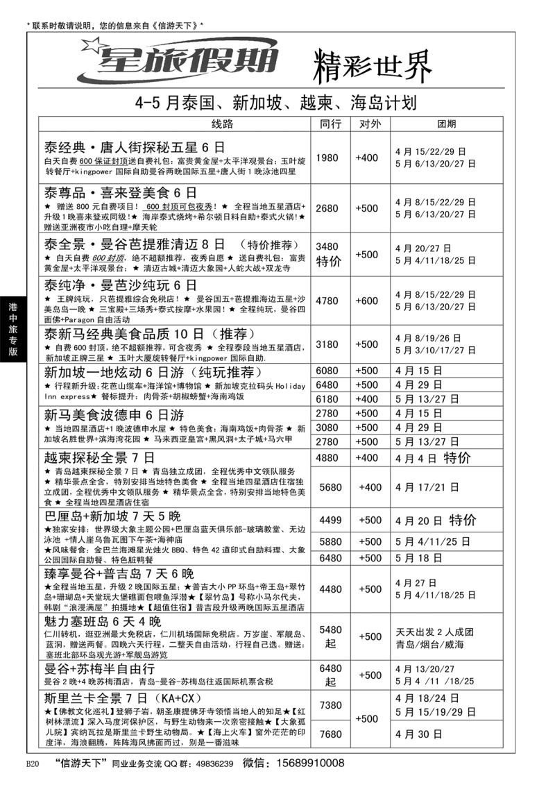 B黑020港中旅