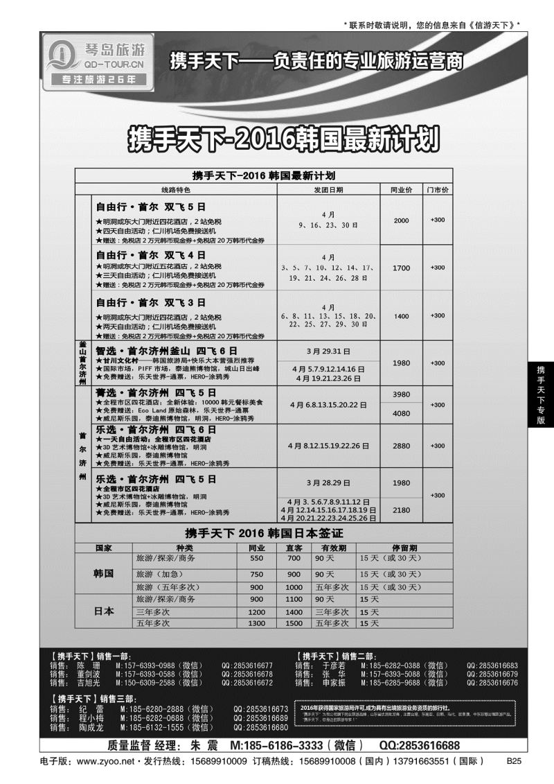 B黑025携手天下-青岛琴岛国际旅行社有限公司
