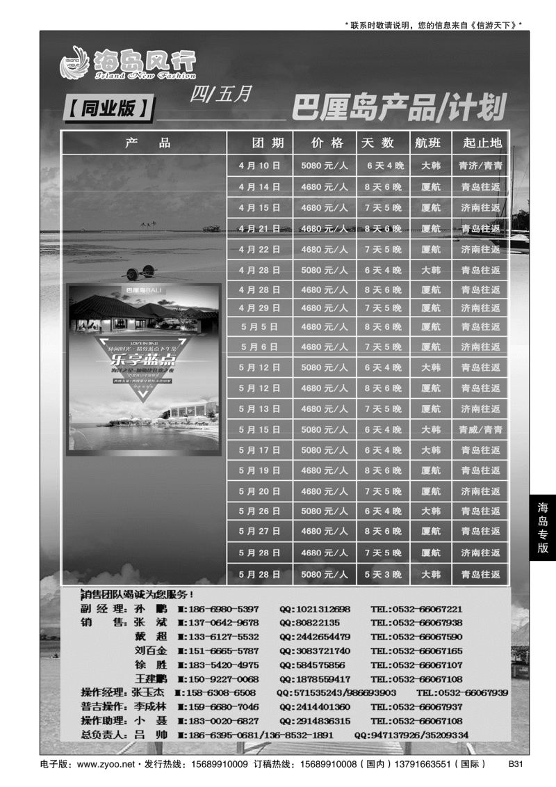 B黑031海岛风行