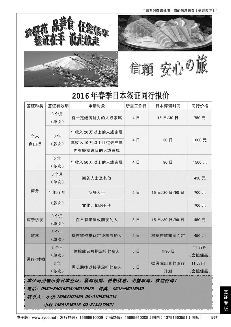 B黑037日本签证中心