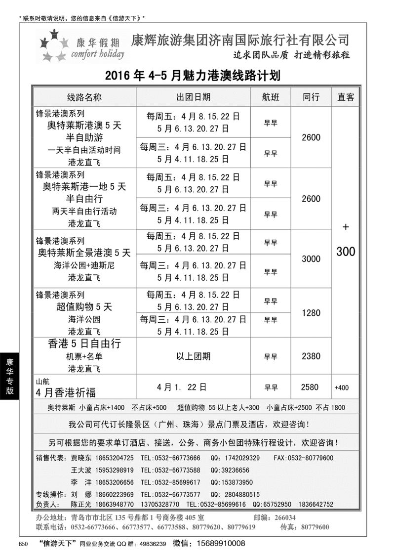 B黑050康华假期
