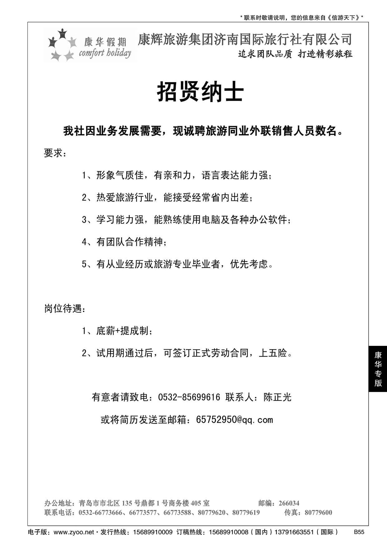 B黑055康华假期