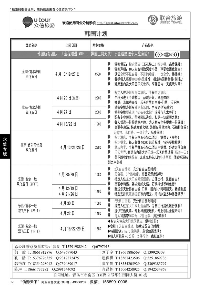 B黑058众信旅游？联合旅游