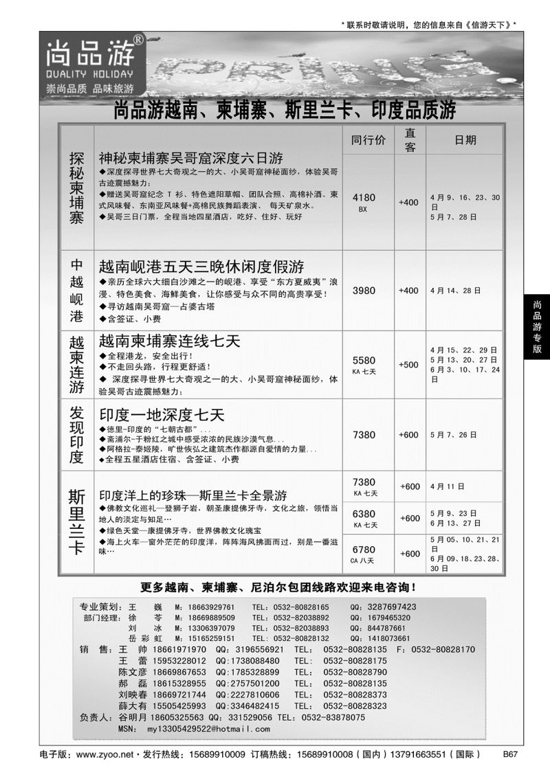 B黑067尚品游