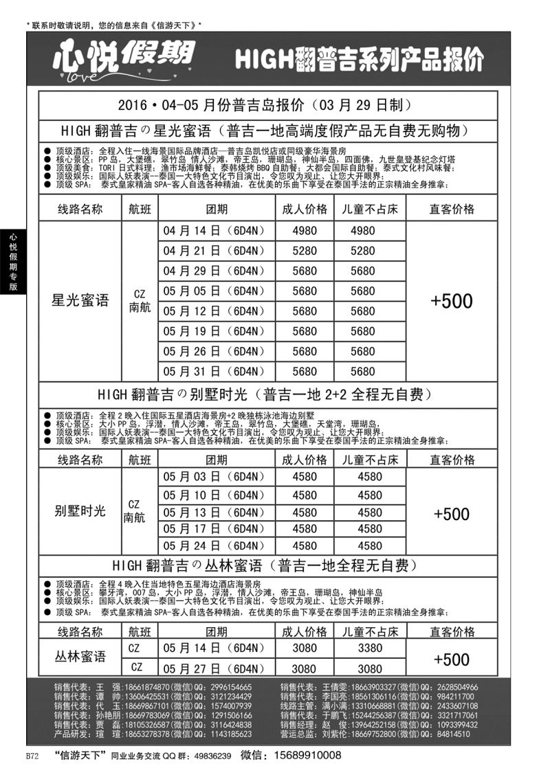 B黑072心悦假期-海岛
