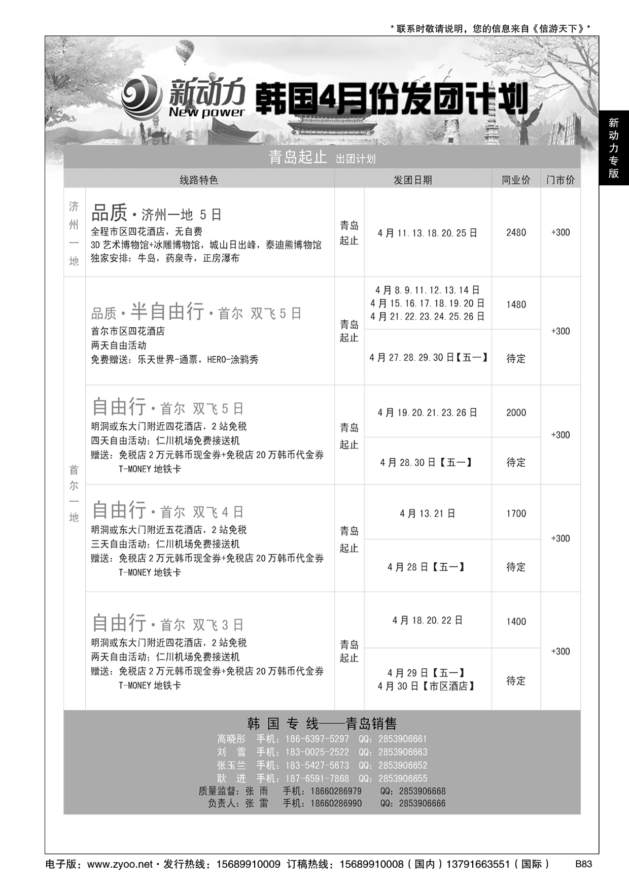 B黑083新动力-山东省中国旅行社青岛市南分社