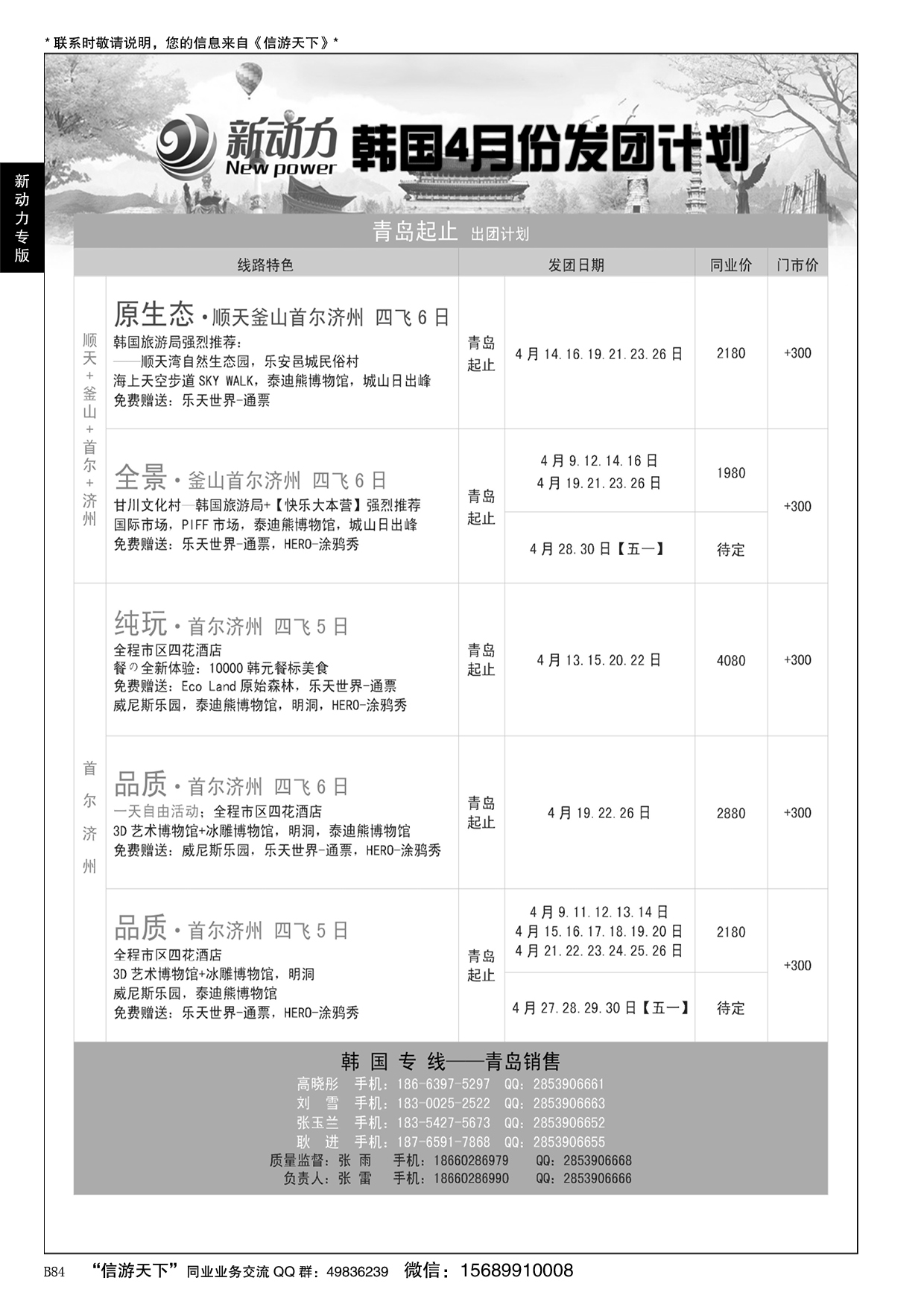 B黑084新动力-山东省中国旅行社青岛市南分社