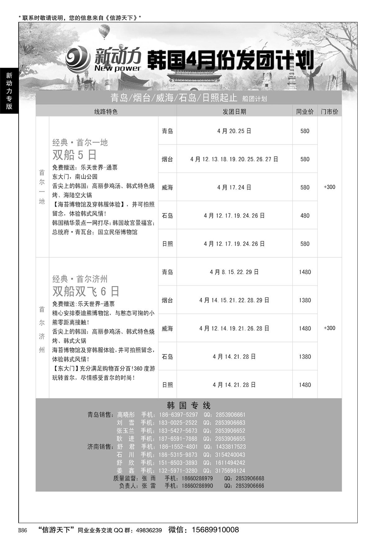 B黑086新动力-山东省中国旅行社青岛市南分社
