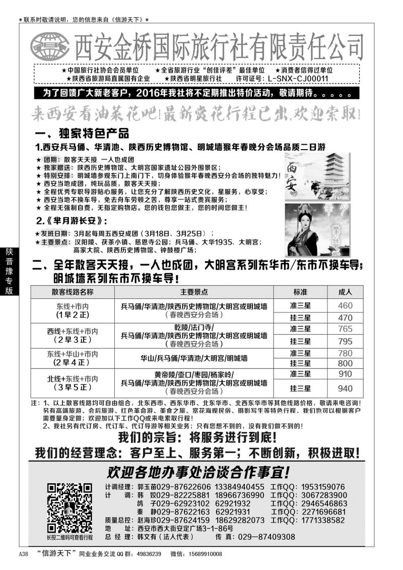 A黑038 西安专业地接