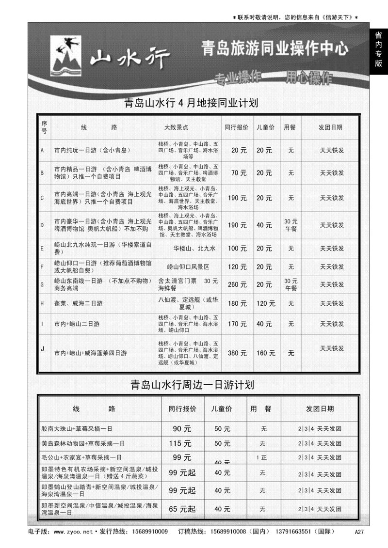 A黑027 山水行