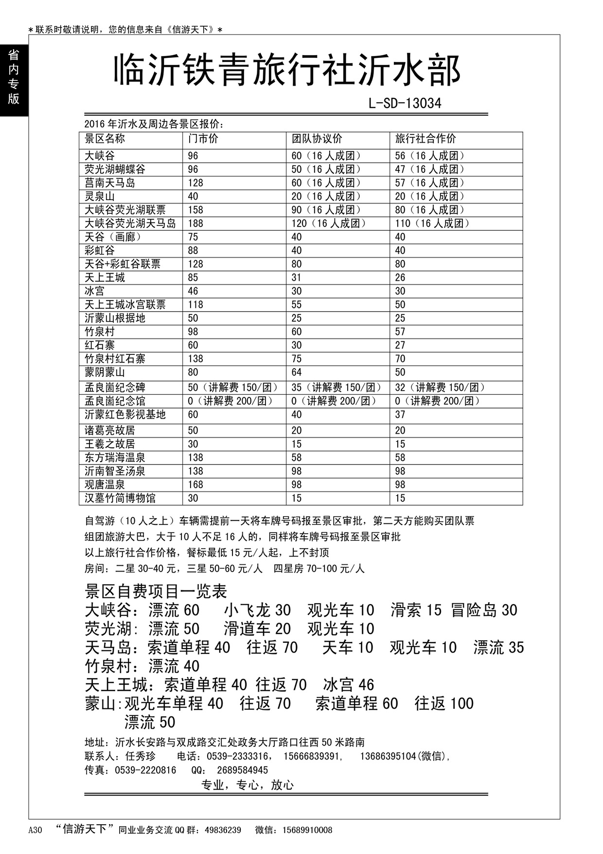 A黑030 沂水铁青旅行社